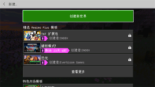 我的世界国际测试版1.20游戏