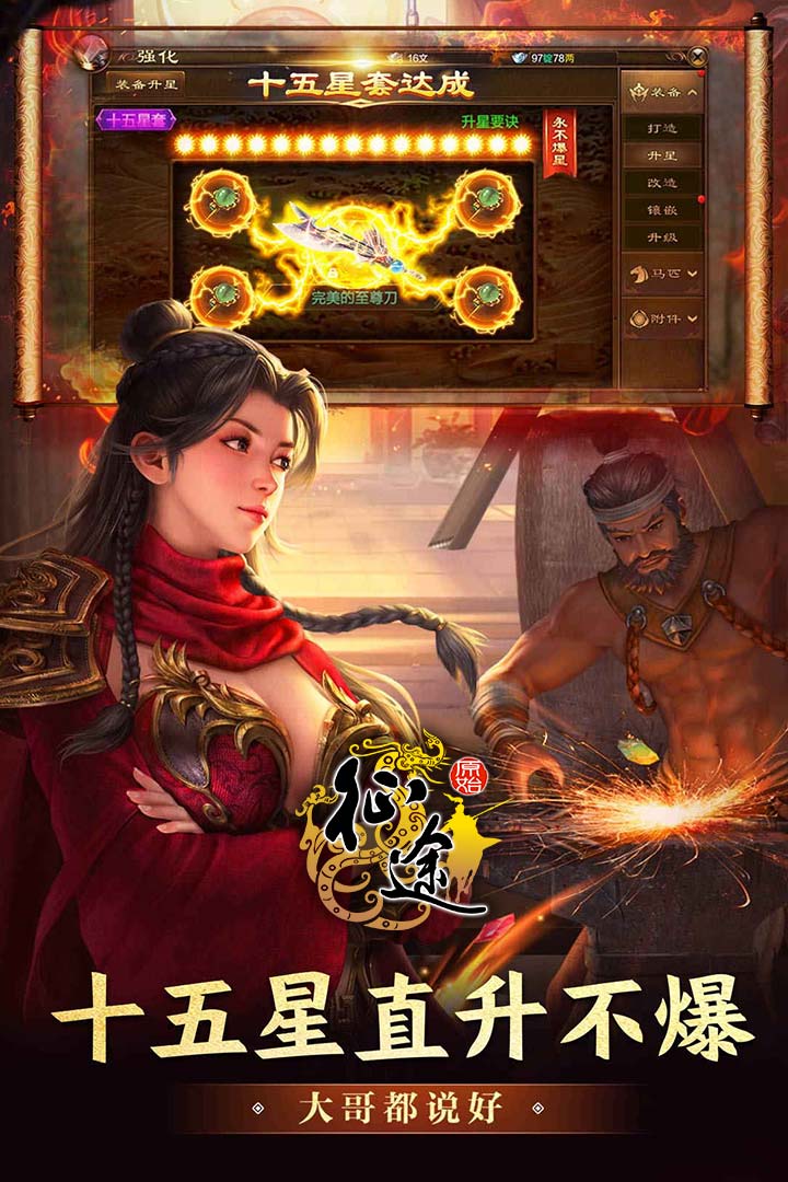 原始征途vivo渠道服游戏