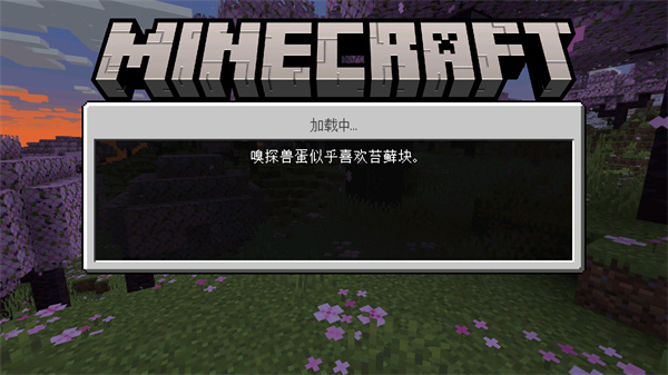 我的世界国际测试版1.20游戏