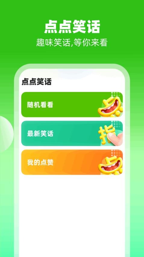 手指点点APP