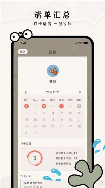 指尖清单APP