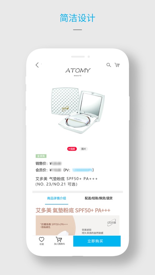 艾多美艾购APP