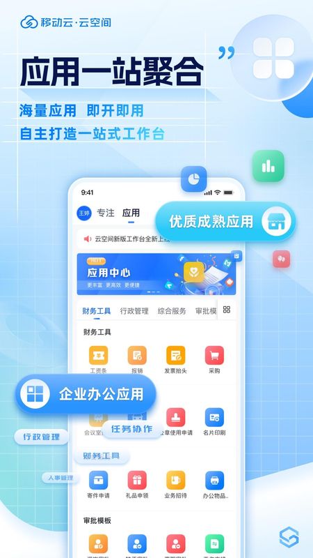 移动云云空间APP