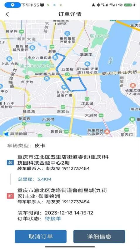 道畅汽车救援托运APP