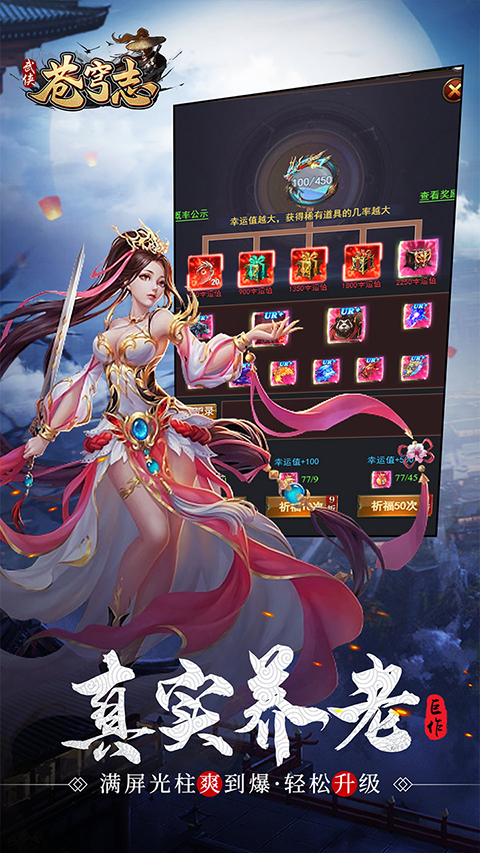 苍穹志0.1折游戏