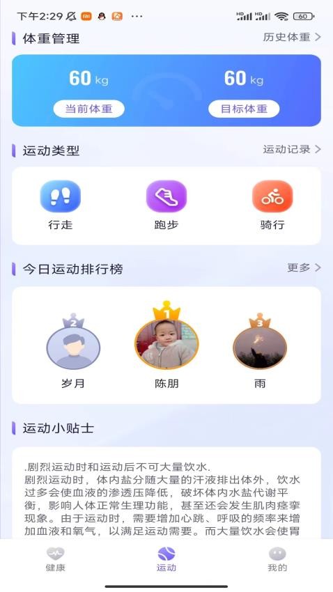 麋鹿计步APP