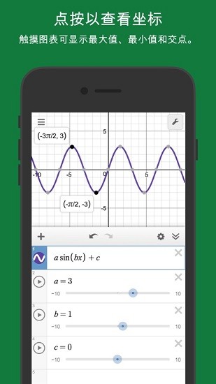 Desmos科学计算器APP