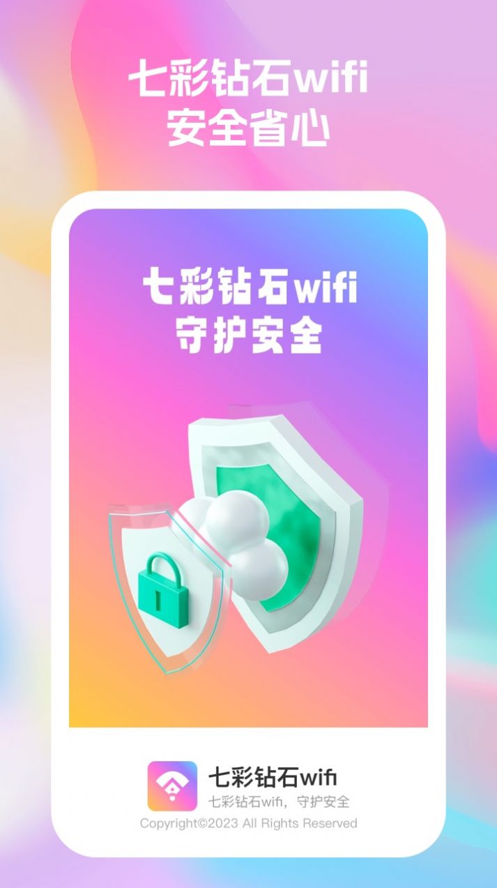 七彩钻石wifiAPP