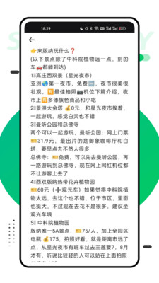 穷游助手APP