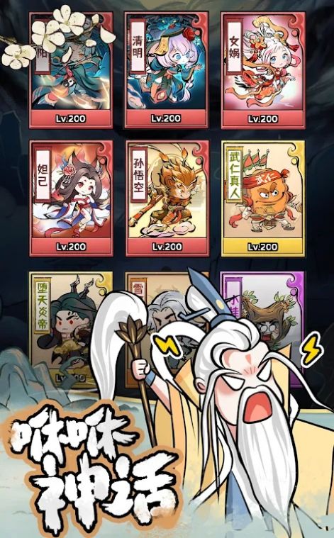 咻咻封神游戏