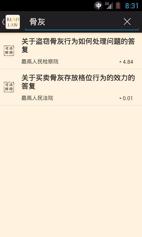 看法法律库APP