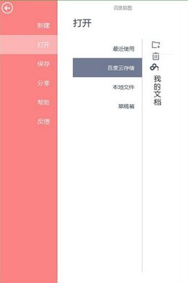 百度脑图APP