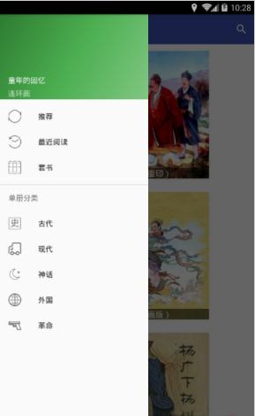 连环画APP