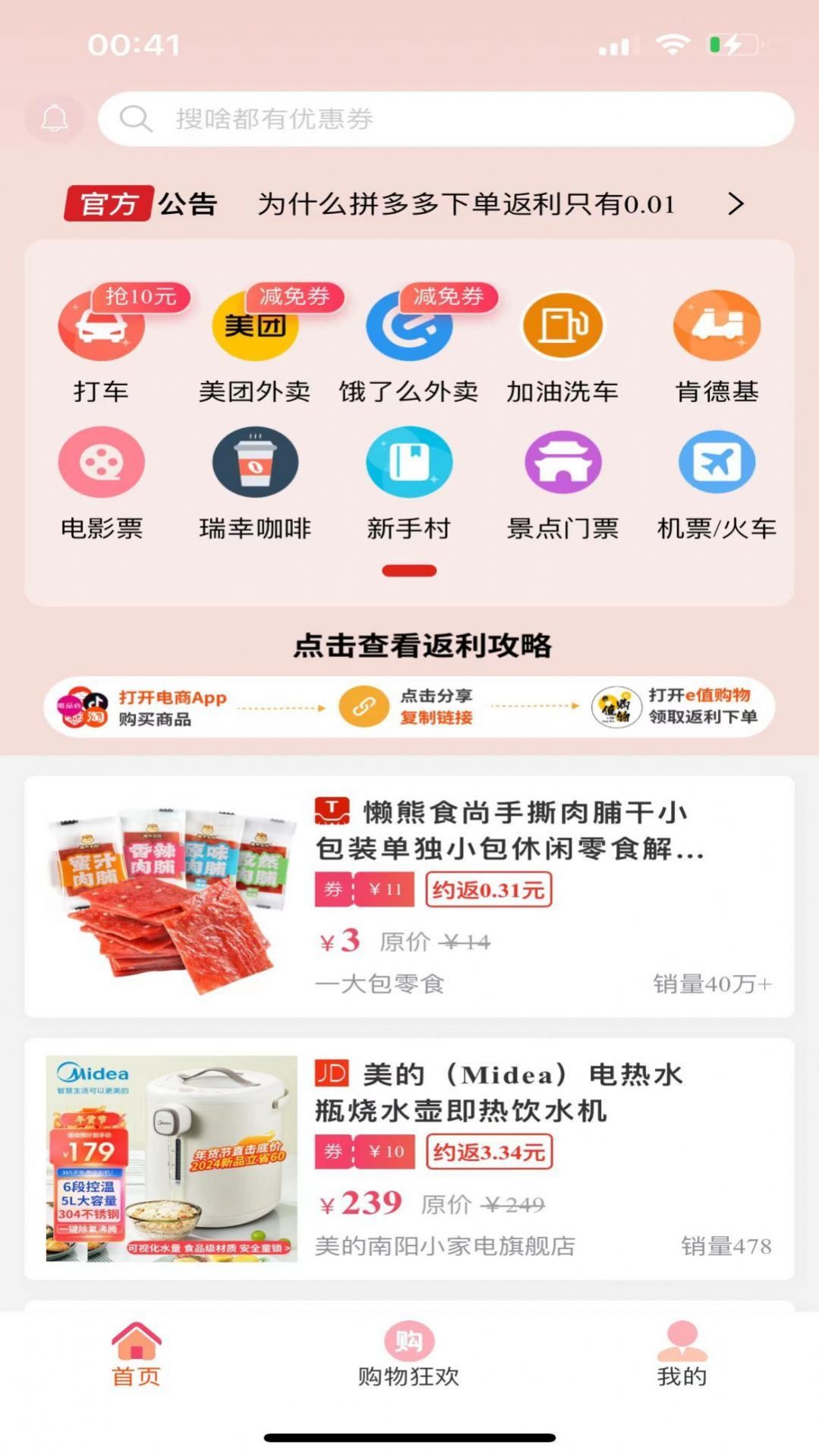 e值购物APP