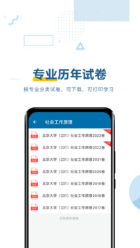 考研必题库APP
