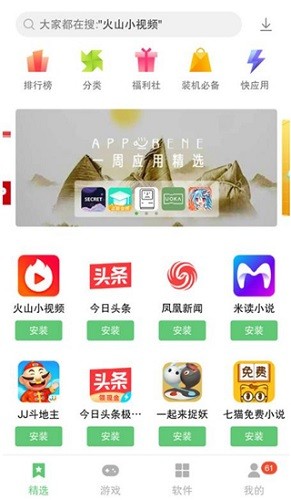联想APP