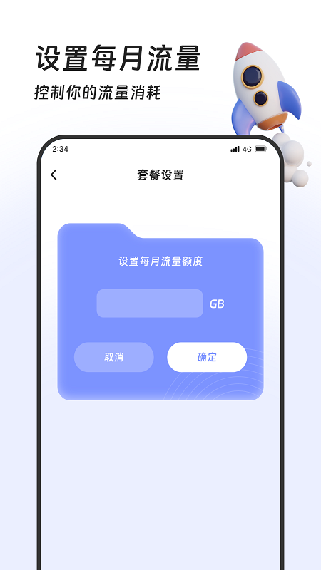 土豆流量管家APP