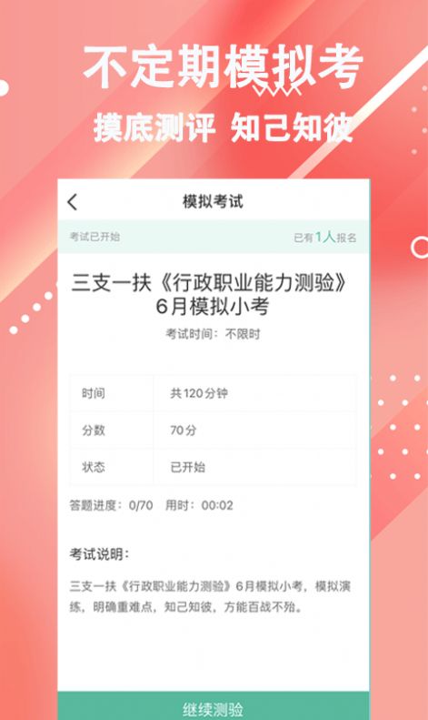 三支一扶练题狗APP