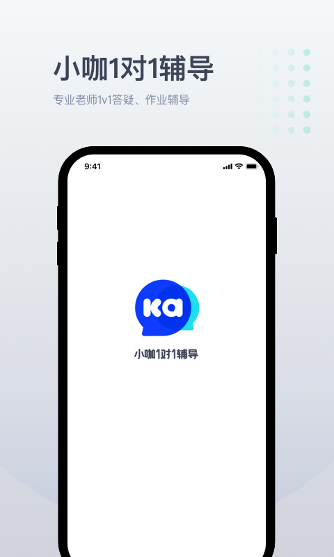 小咖1对1辅导APP