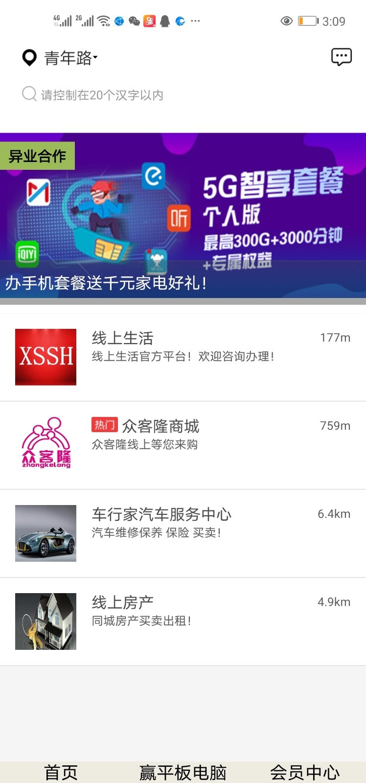 线上生活APP
