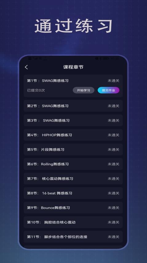 传承舞者APP