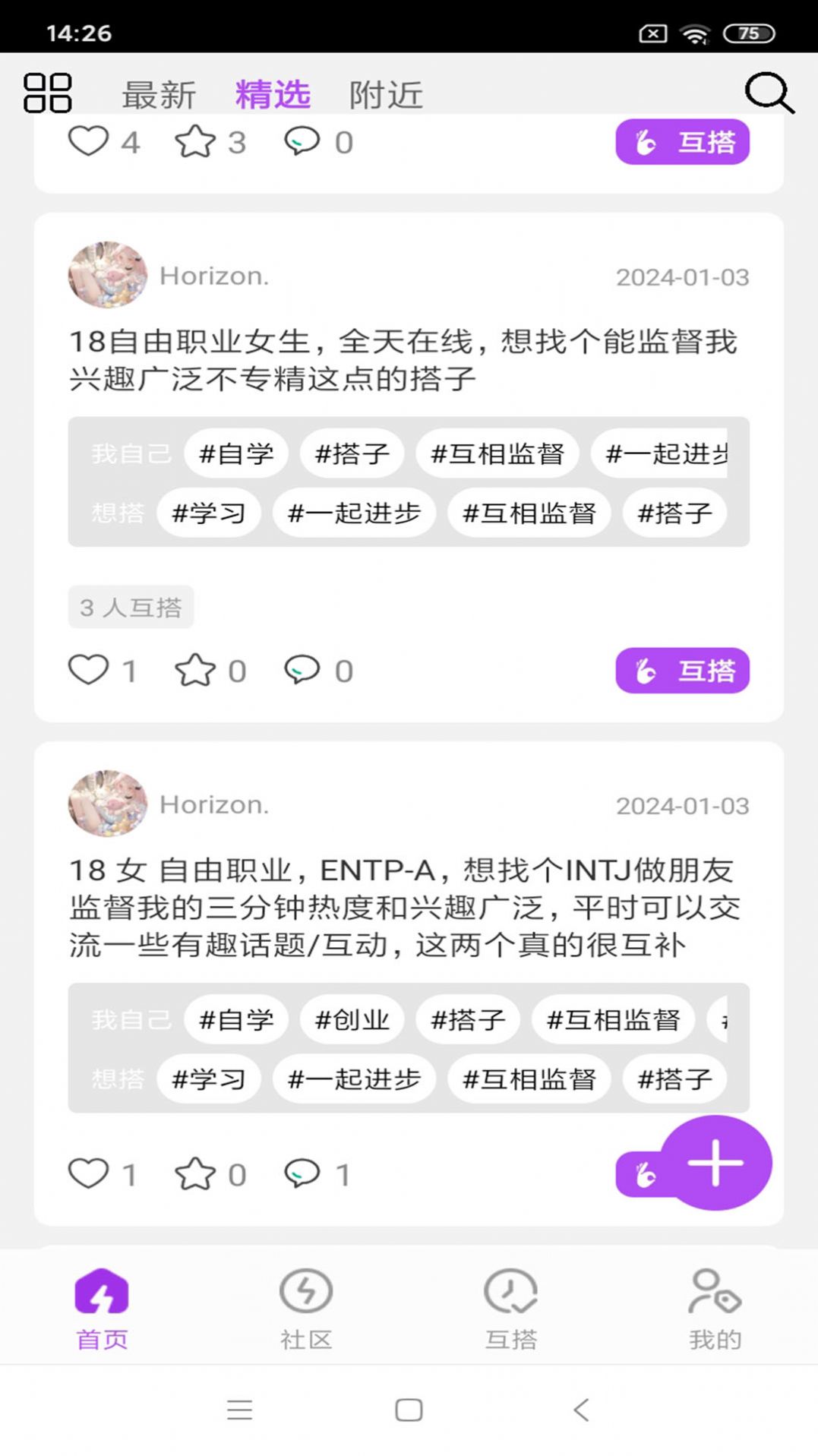 好搭人APP