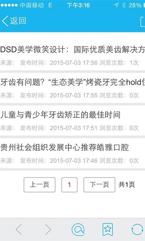 贵州口腔APP