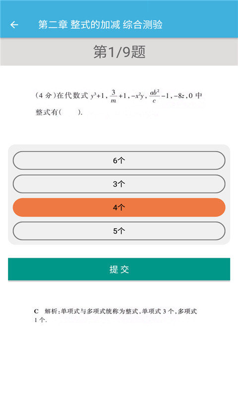 七年级上册数学辅导APP
