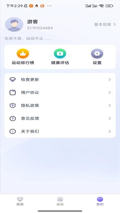 麋鹿计步APP
