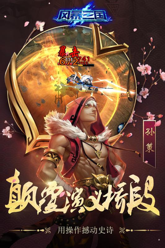 风暴三国游戏