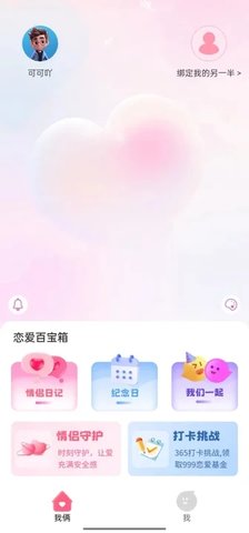 情侣小日常APP