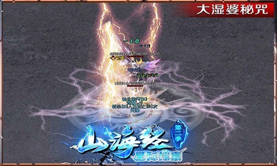 山海经传奇游戏