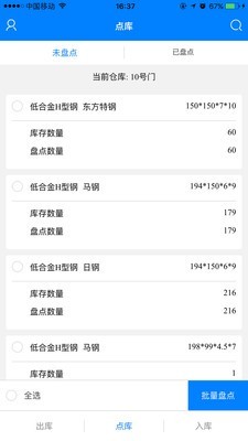 型云仓储APP