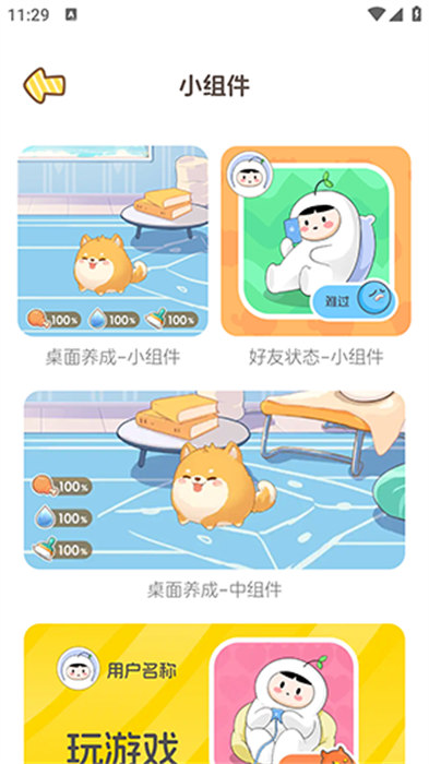 心动萌宠APP