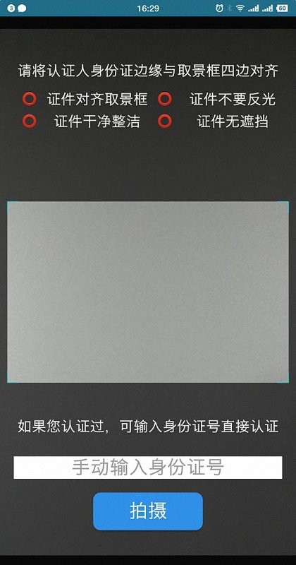 认证助手养老APP