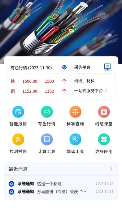 壹缆通APP