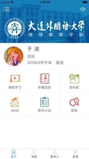大外成教APP