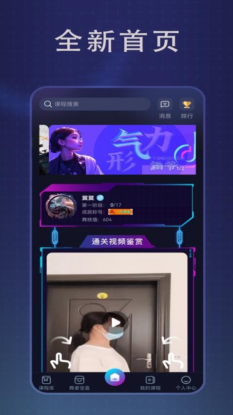 传承舞者APP