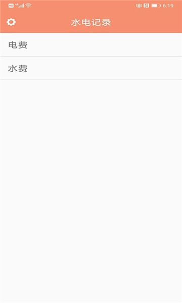 水电小助手APP