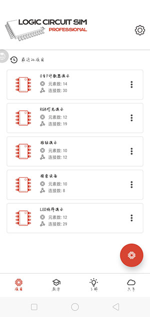 逻辑电路模拟器专业版APP