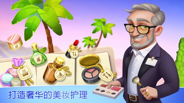 我的美容Spa馆游戏