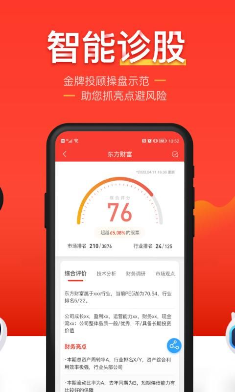 中方智投APP
