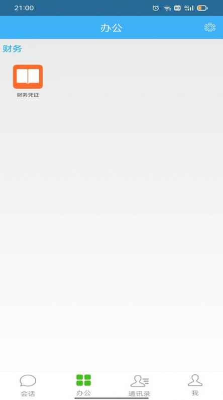 零距财会APP