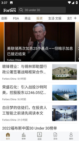 福布斯APP