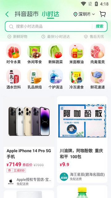 抖音超市APP