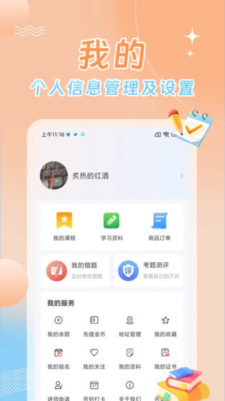 星兴网科APP