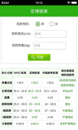亚博健康APP