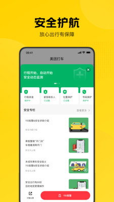 美团打车苹果版APP