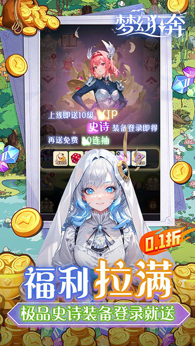 梦幻狂奔折扣版游戏
