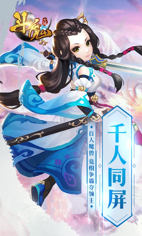 斗魔大陆游戏